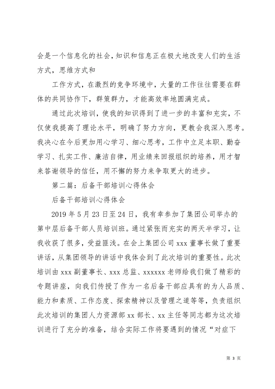 青年后备干部培训心得体会(精选多篇)16页_第3页