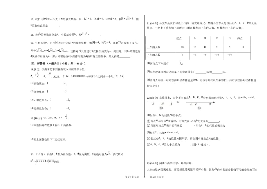 2021年九年级中考数学九年级一轮复习专题检测——有理数、无理数_第2页