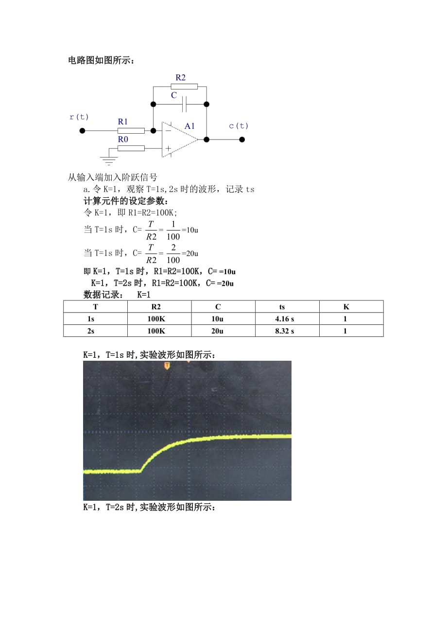 自控实验报告-典型环节的电模拟及阶跃响应分析10页_第2页