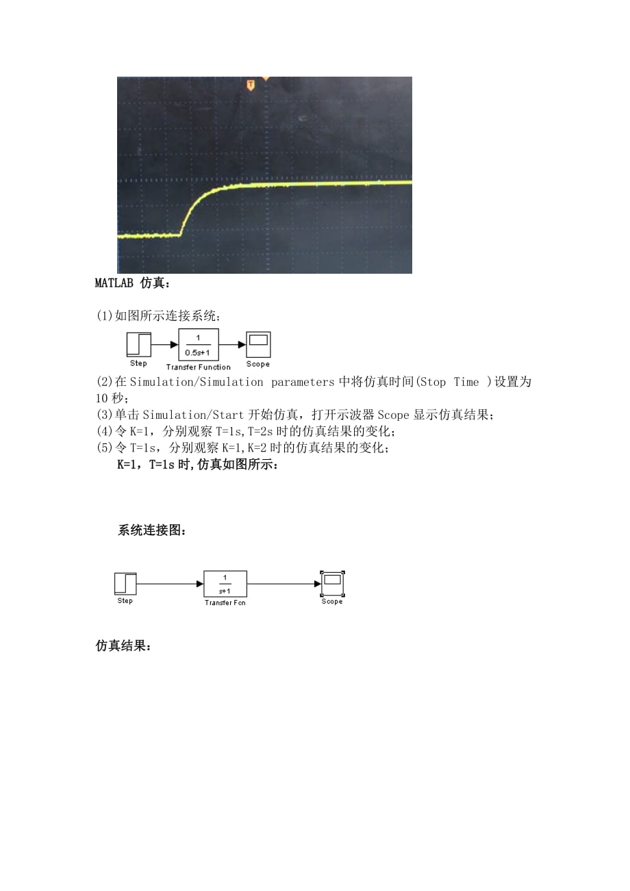 自控实验报告-典型环节的电模拟及阶跃响应分析10页_第4页