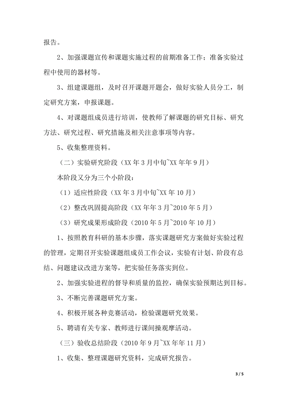 《初中课间操组织形式及内容改革研究》课题结题工作报告范文（word可编辑）_第3页