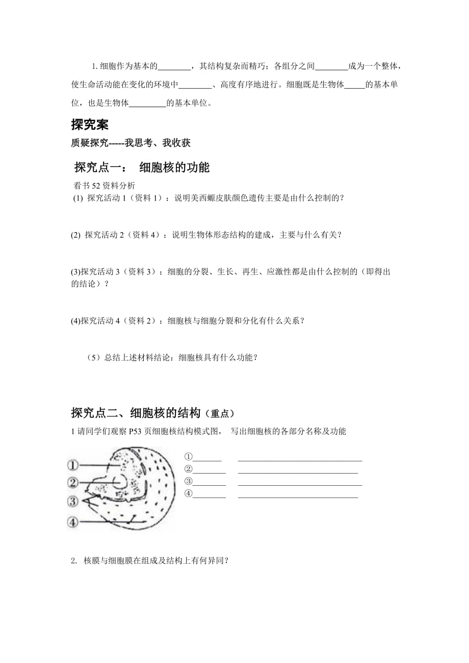 《33细胞核—系统的控制中心》导学案_第2页