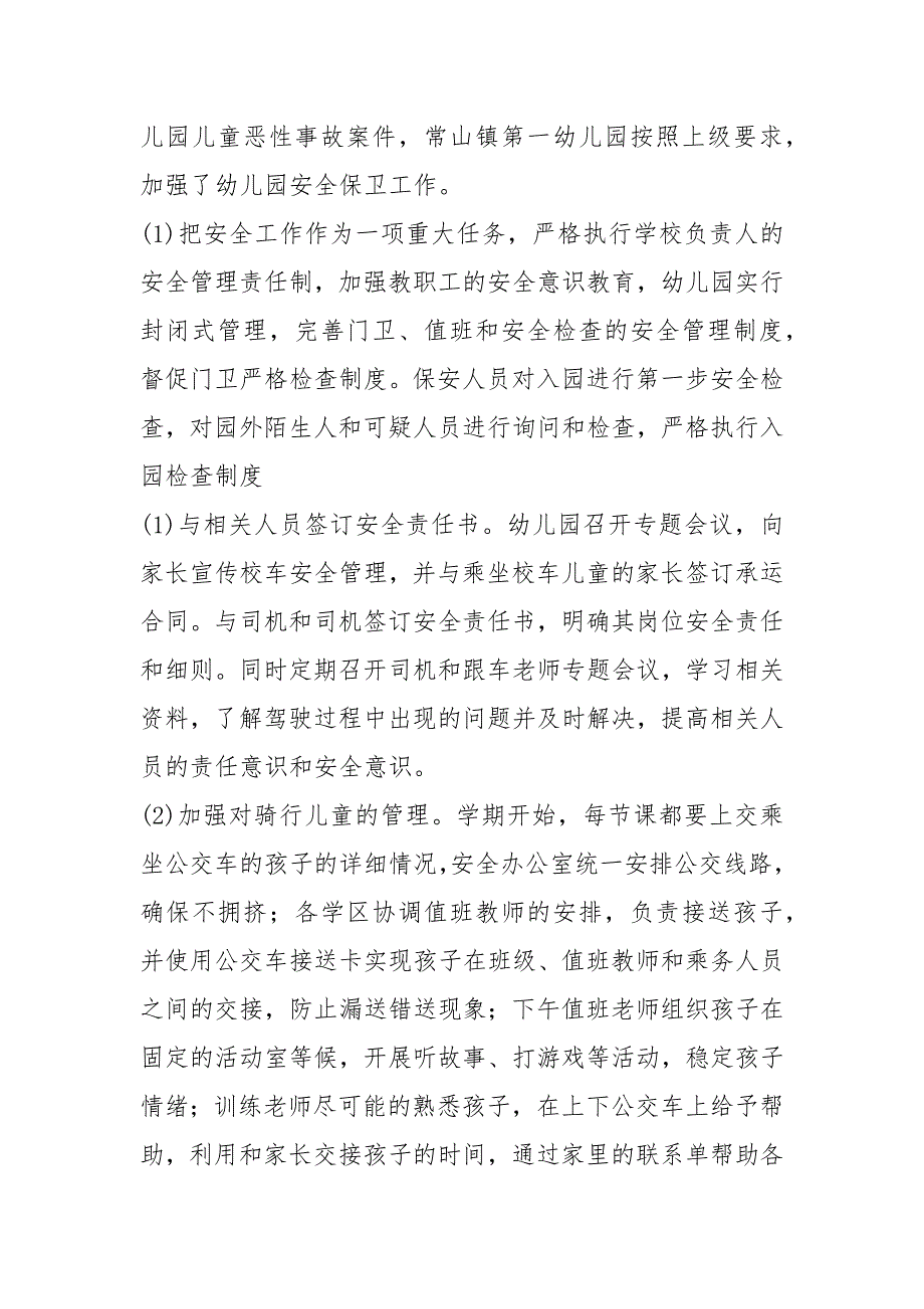 2021年幼儿园安全工作总结幼儿园安全工作总结_第3页