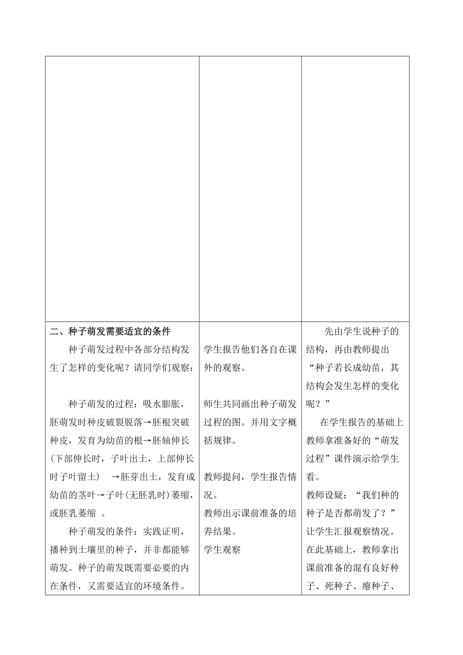 北师大版七年级生物上册6-1《种子萌发形成幼苗》教案1_第3页