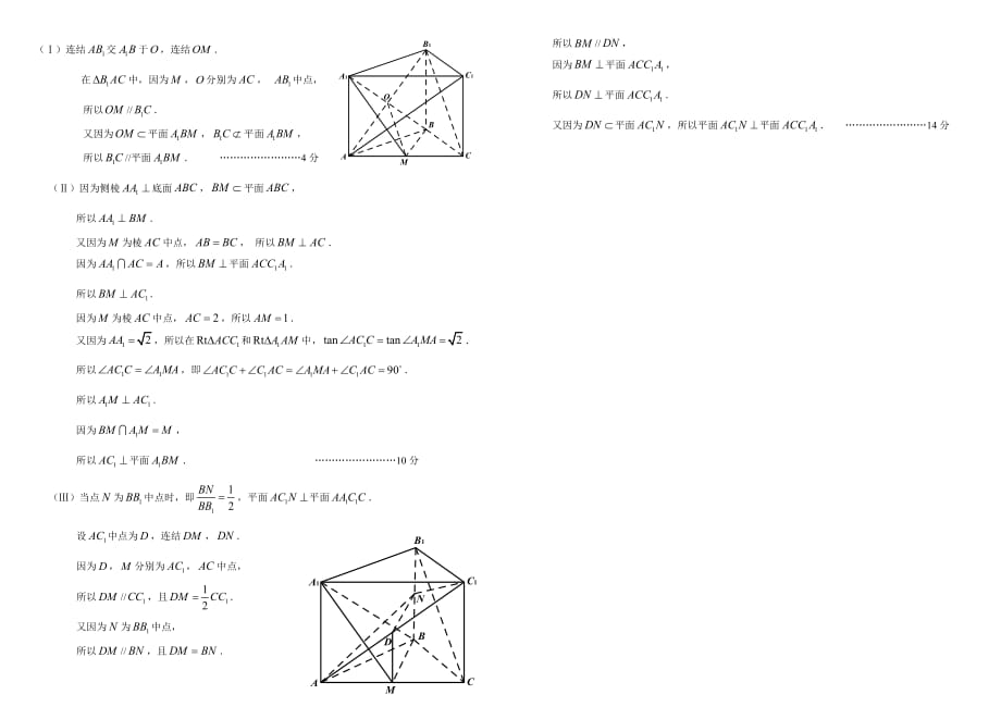立体几何题型总结3页_第3页