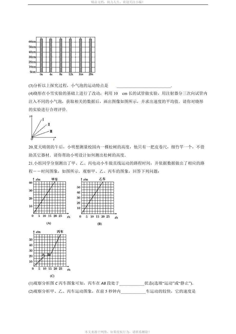 2020年初中物理人教版八年级上册第一章《机械运动》检测题_第5页