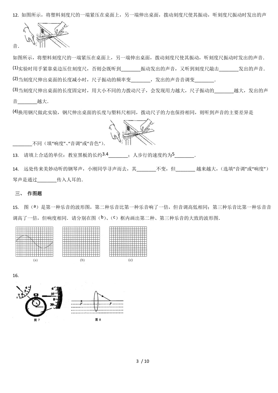 2020-2021学年河南省淮滨县第一中学 八年级物理上册 期末复习日日练（十三）-下载_第3页