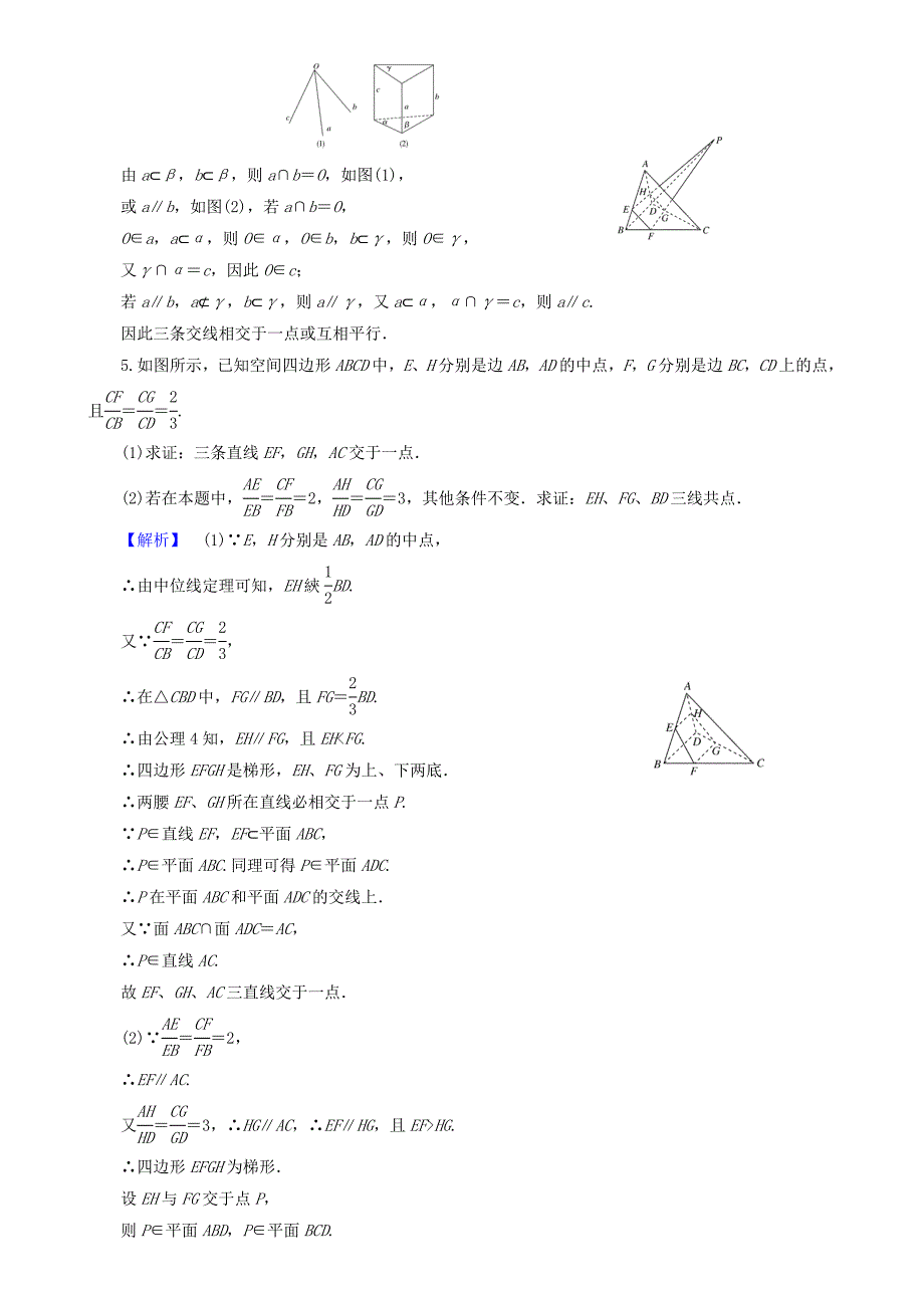 立体几何证明题专题(教师版)分析20页_第3页