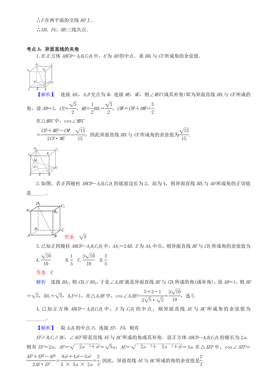 立体几何证明题专题(教师版)分析20页_第4页