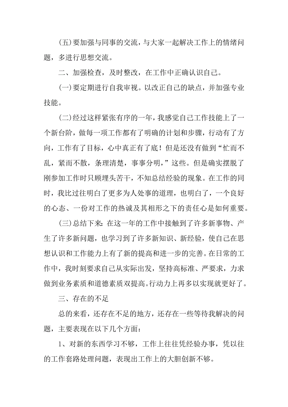 【精选】员工年终个人工作总结模板汇编10篇（word可以编辑）_第4页