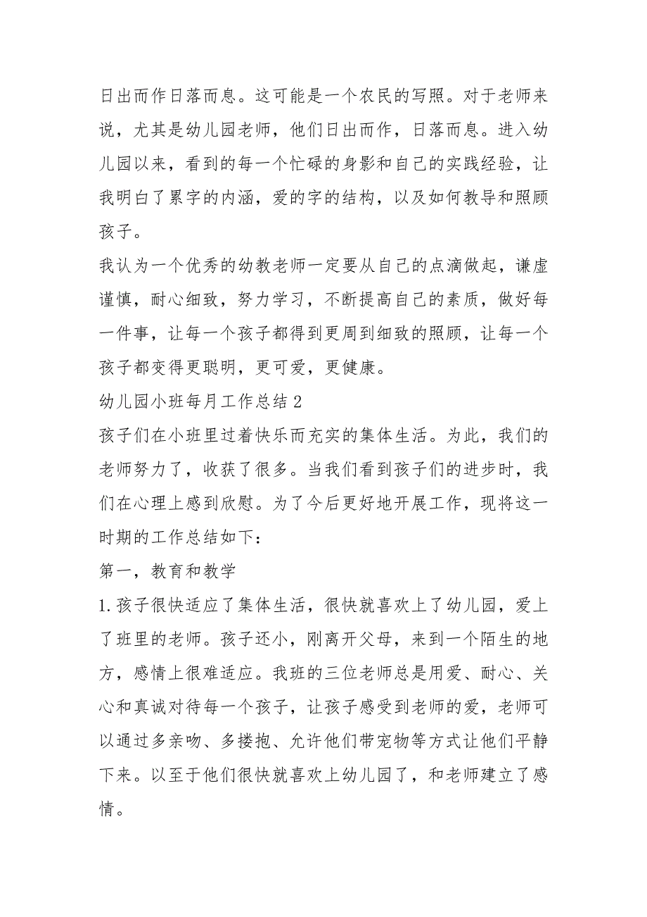 2021年幼儿园小班月工作最新总结_第3页