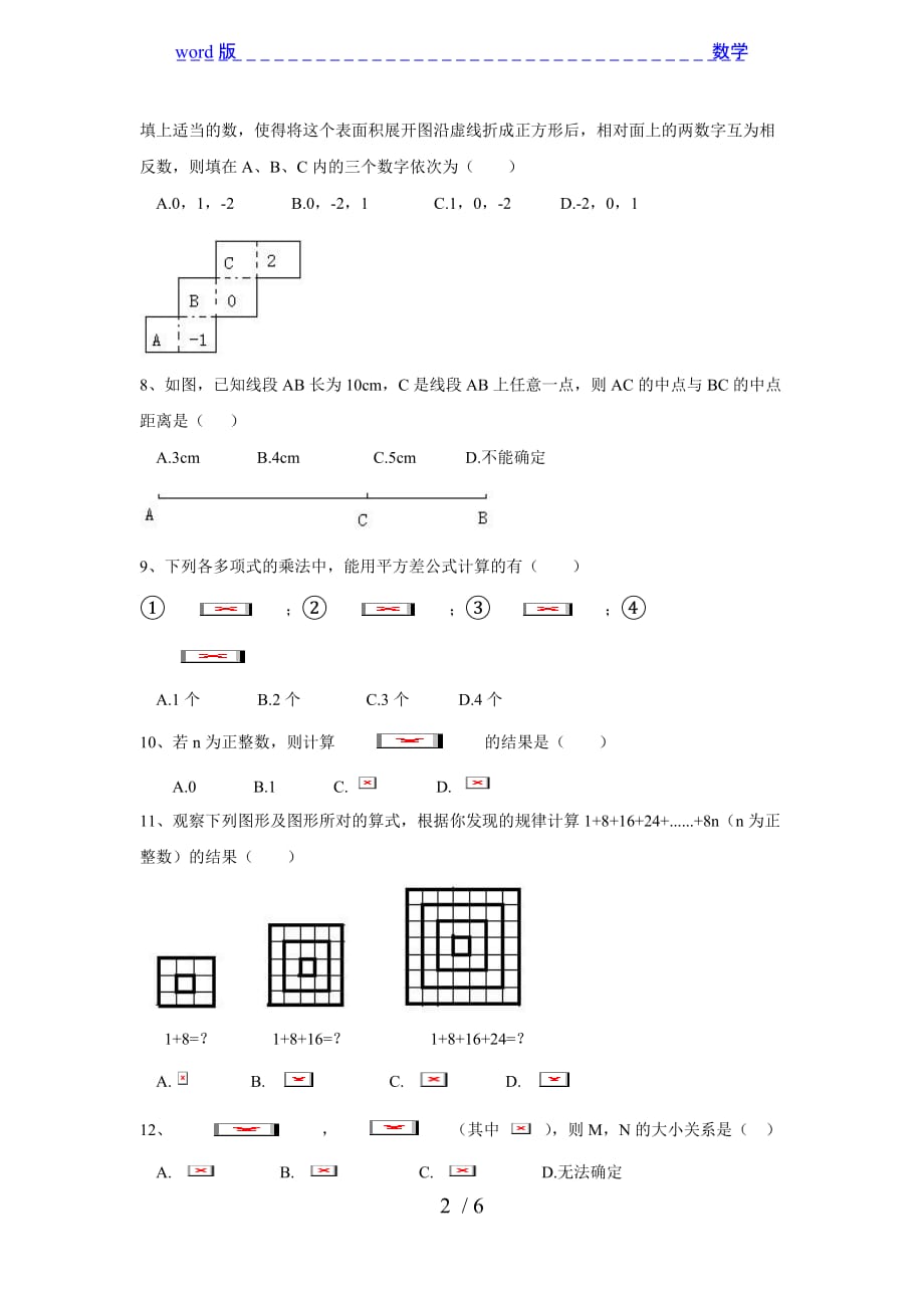 重庆市巴蜀中学2014-2015年北师大初一上数学期末试卷_第2页