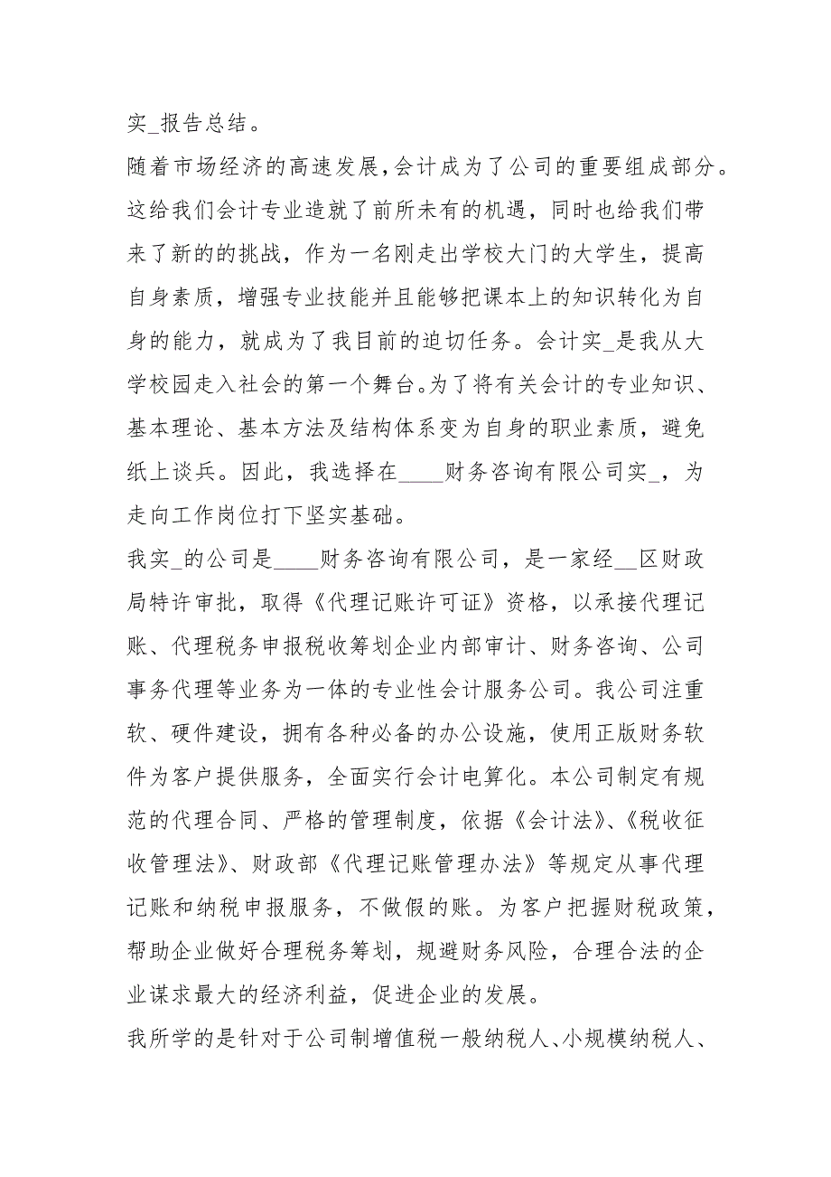 2021大学生公司财务部实习报告篇_第3页