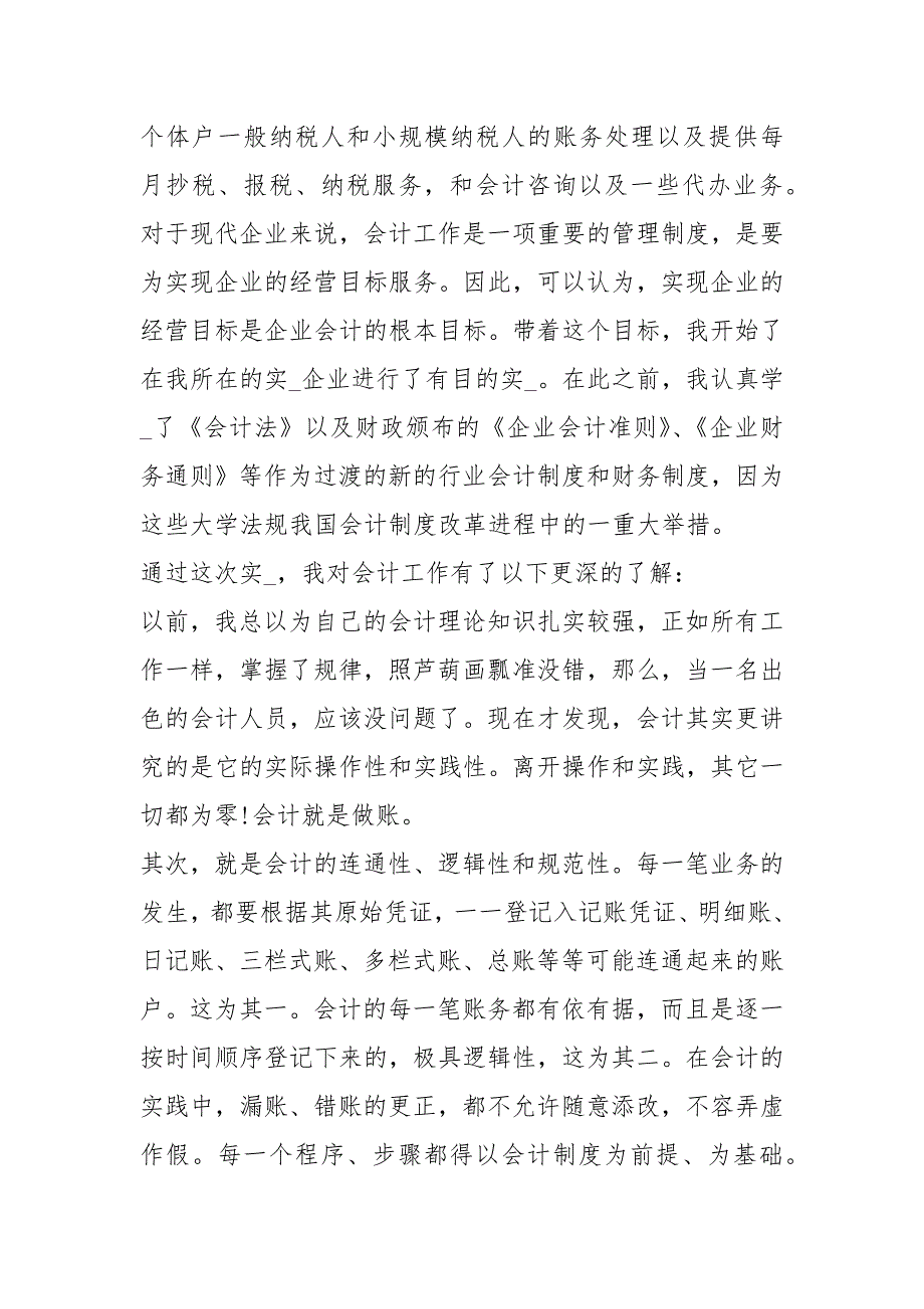 2021大学生公司财务部实习报告篇_第4页