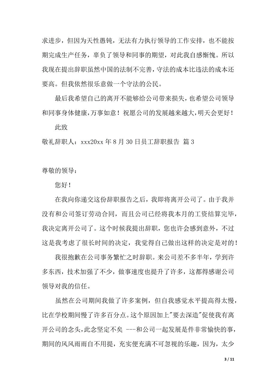 关于员工辞职报告模板汇编九篇_第3页