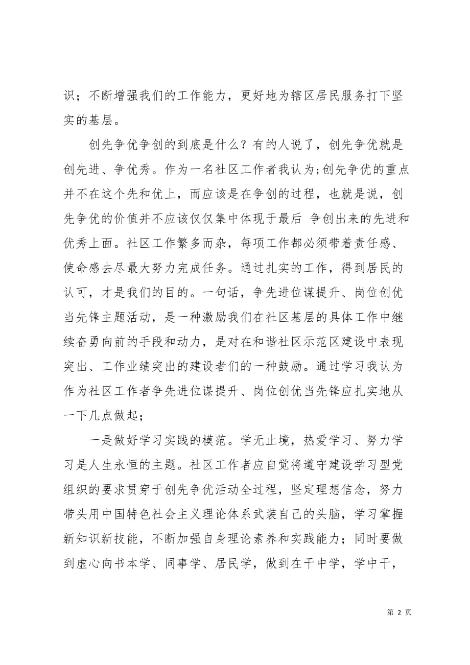 社区工作者创先争优活动学习心得3页_第2页