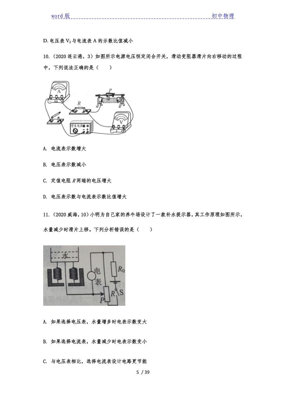 2020年中考物理真题专项训练——专题四十八：动态电路-下载_第5页