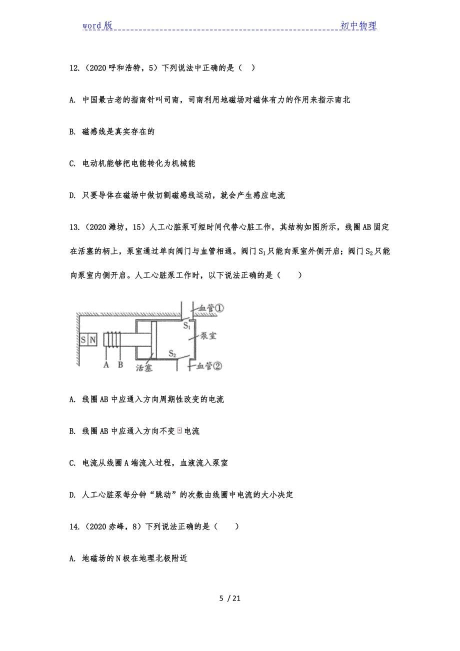 2020年中考物理真题考点汇编——专题八十五：电动机-下载_第5页