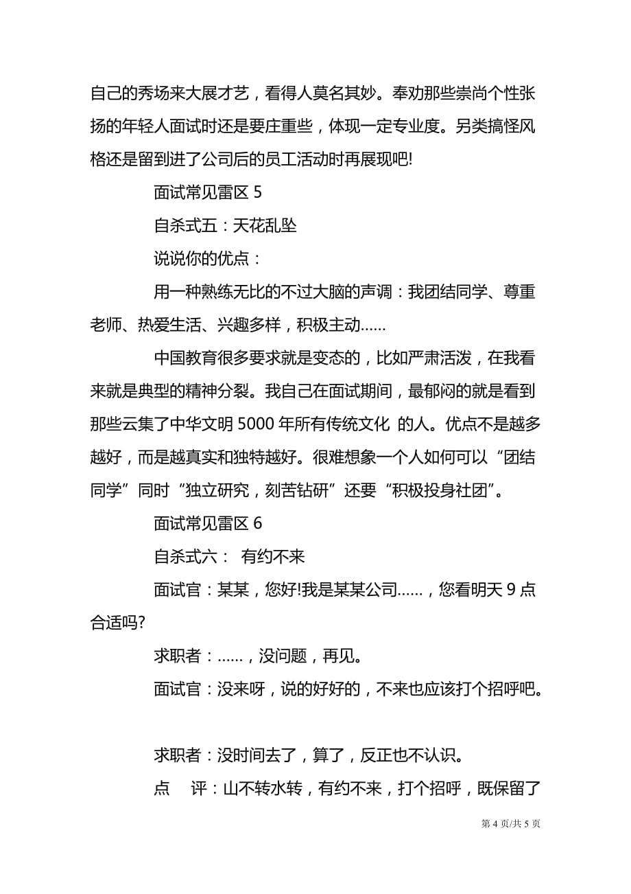 面试常见雷区与注意事项_第4页