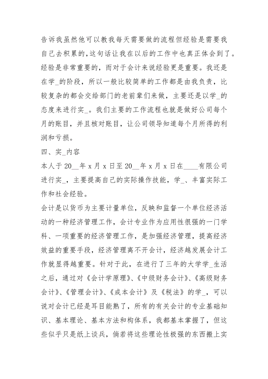 2021出纳会计毕业实习报告体会篇_第3页