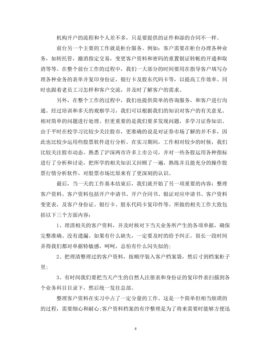 [精选]银行实习鉴定范文_第4页