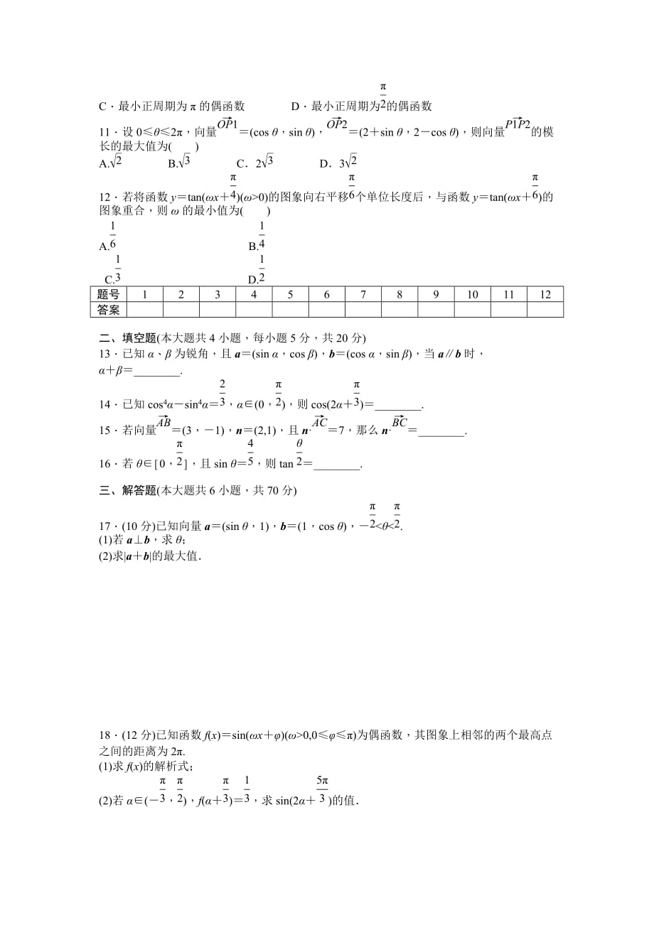 肇庆一中高一(9)班数学必修4测试38页_第2页