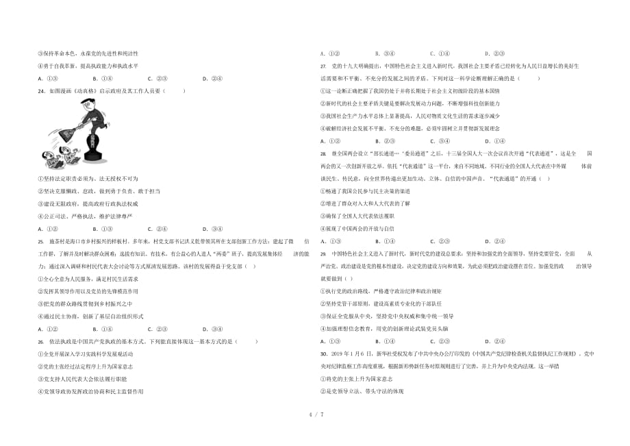 辽宁省沈阳市第一七〇中学联合体2019-2020学年高一下学期期末考试政治试题_第4页