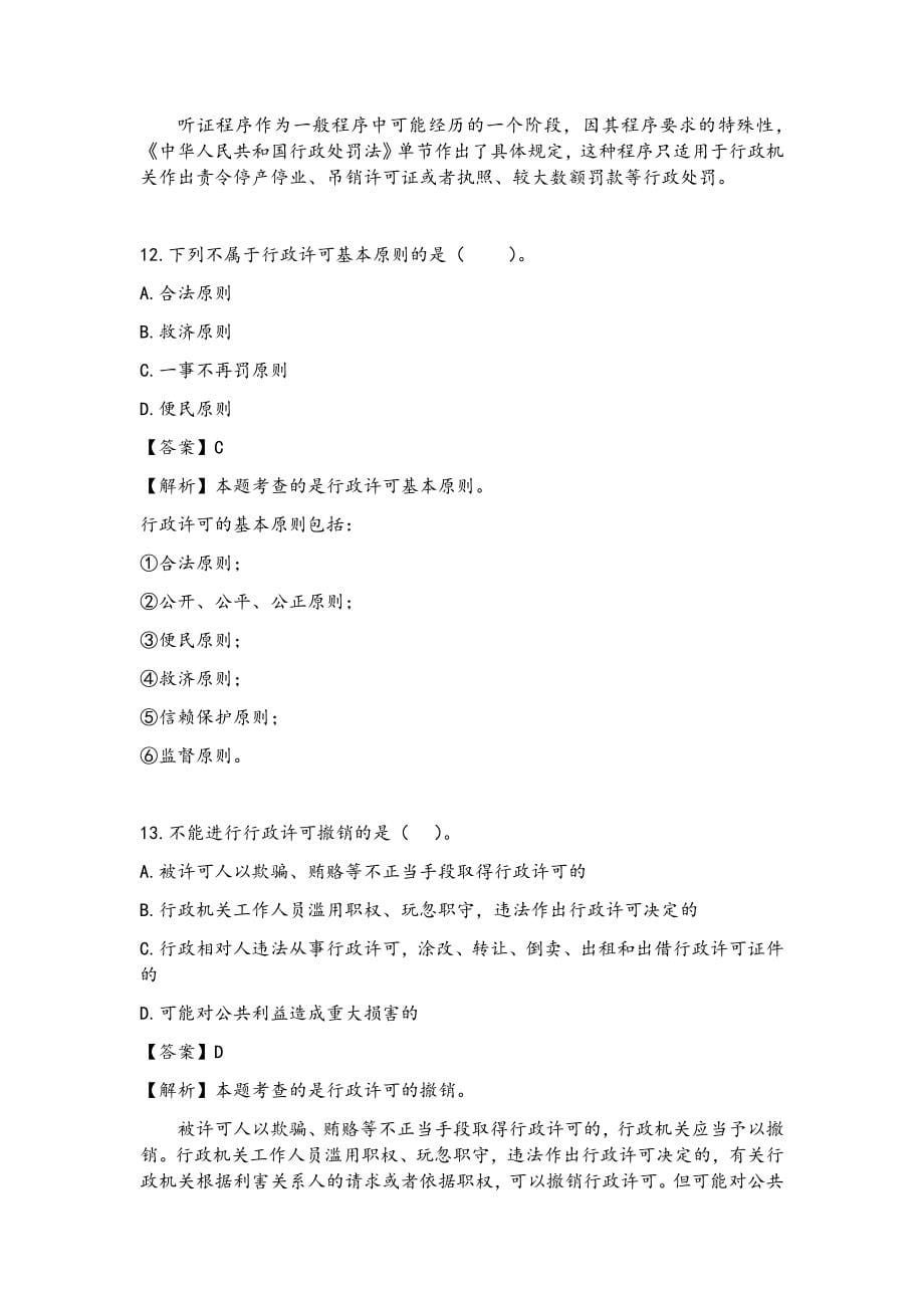 消防安全技术综合能力全章节典型考题精解_第5页