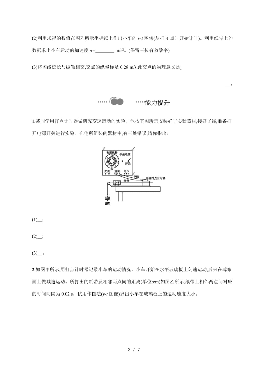 第二章　1　实验探究小车速度随时间变化的规律—2020-2021【新教材】人教版（2019）高中物理必修第一册课后习题_第3页