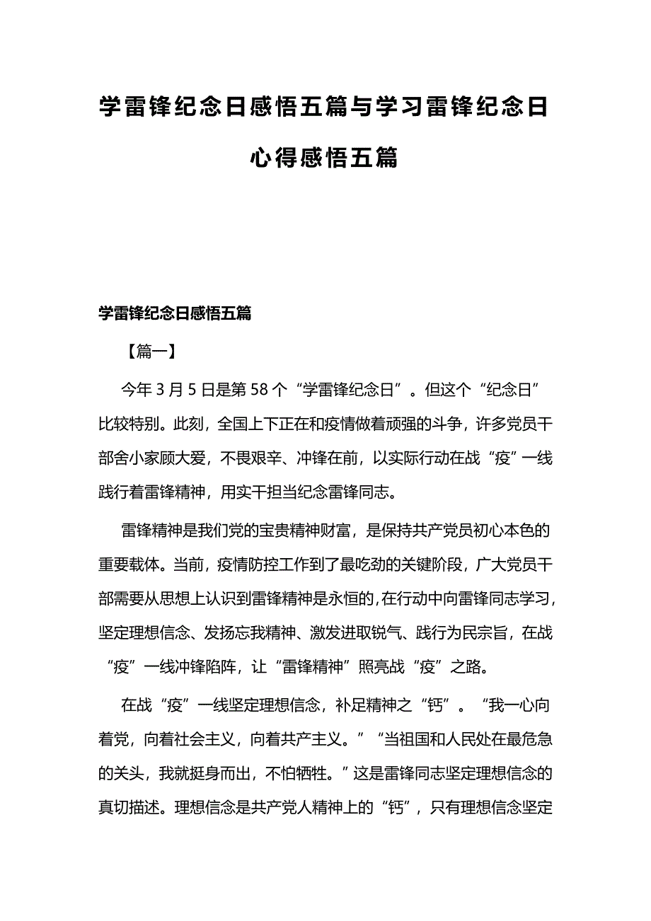 学雷锋纪念日感悟五篇与学习雷锋纪念日心得感悟五篇_第1页