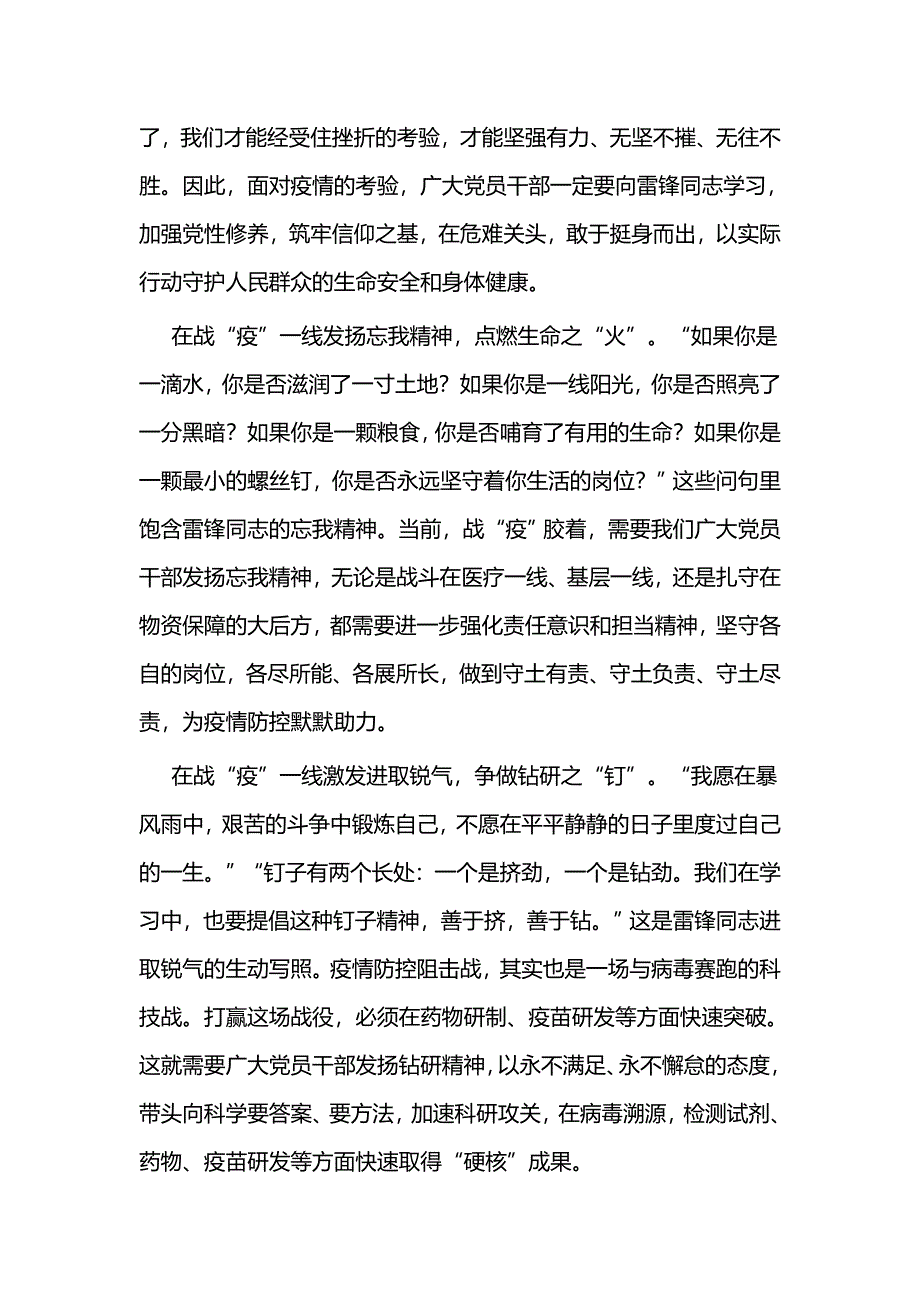 学雷锋纪念日感悟五篇与学习雷锋纪念日心得感悟五篇_第2页