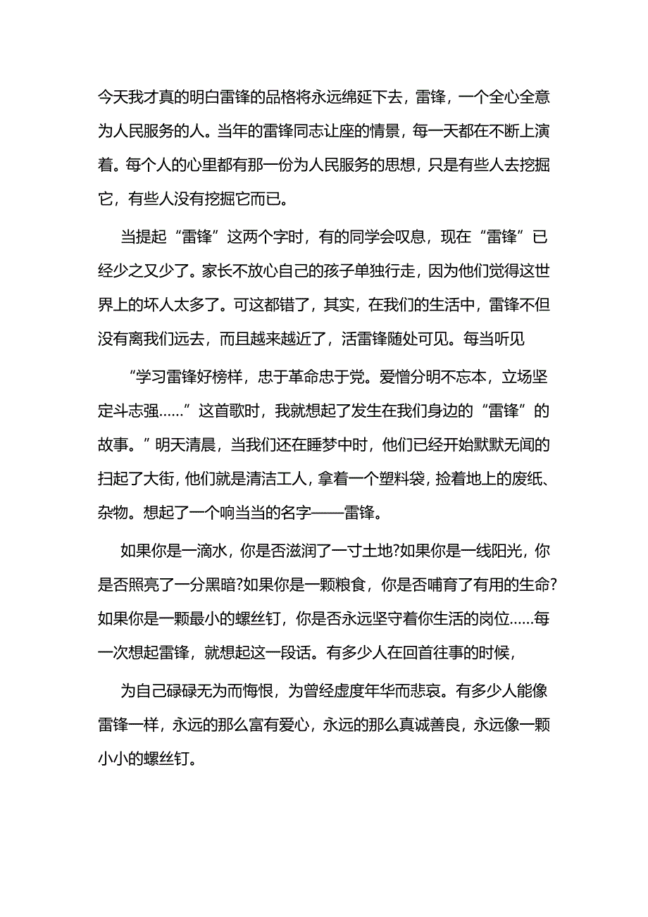 学雷锋纪念日感悟五篇与学习雷锋纪念日心得感悟五篇_第4页