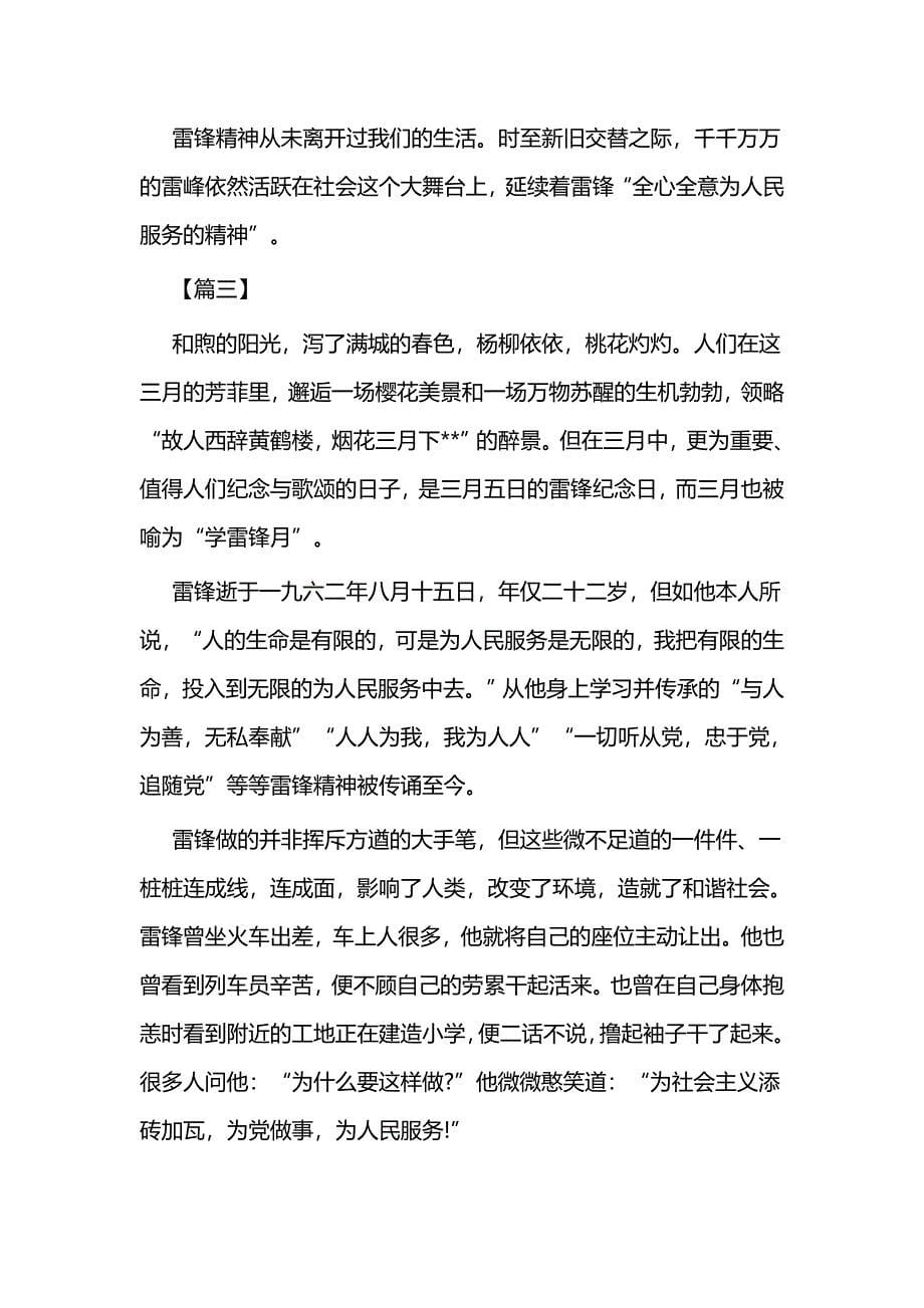 学雷锋纪念日感悟五篇与学习雷锋纪念日心得感悟五篇_第5页