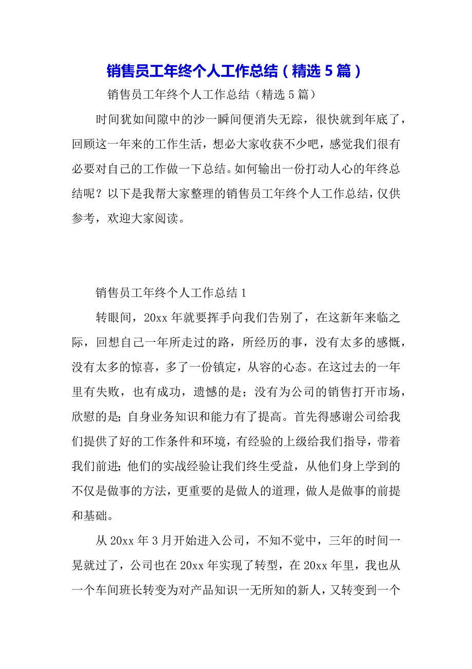 销售员工年终个人工作总结（精选5篇）（word可以编辑）_第2页