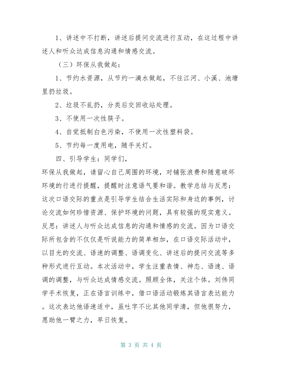 小学语文五年级上册口语交际教学设计与反思_第3页