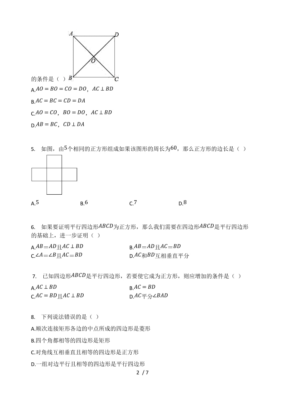 北师大版九年级数学上册 1.3 正方形的性质与判定 同步测试题（无答案）_第2页