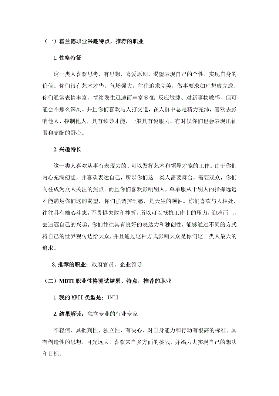 职业规划书14页_第4页