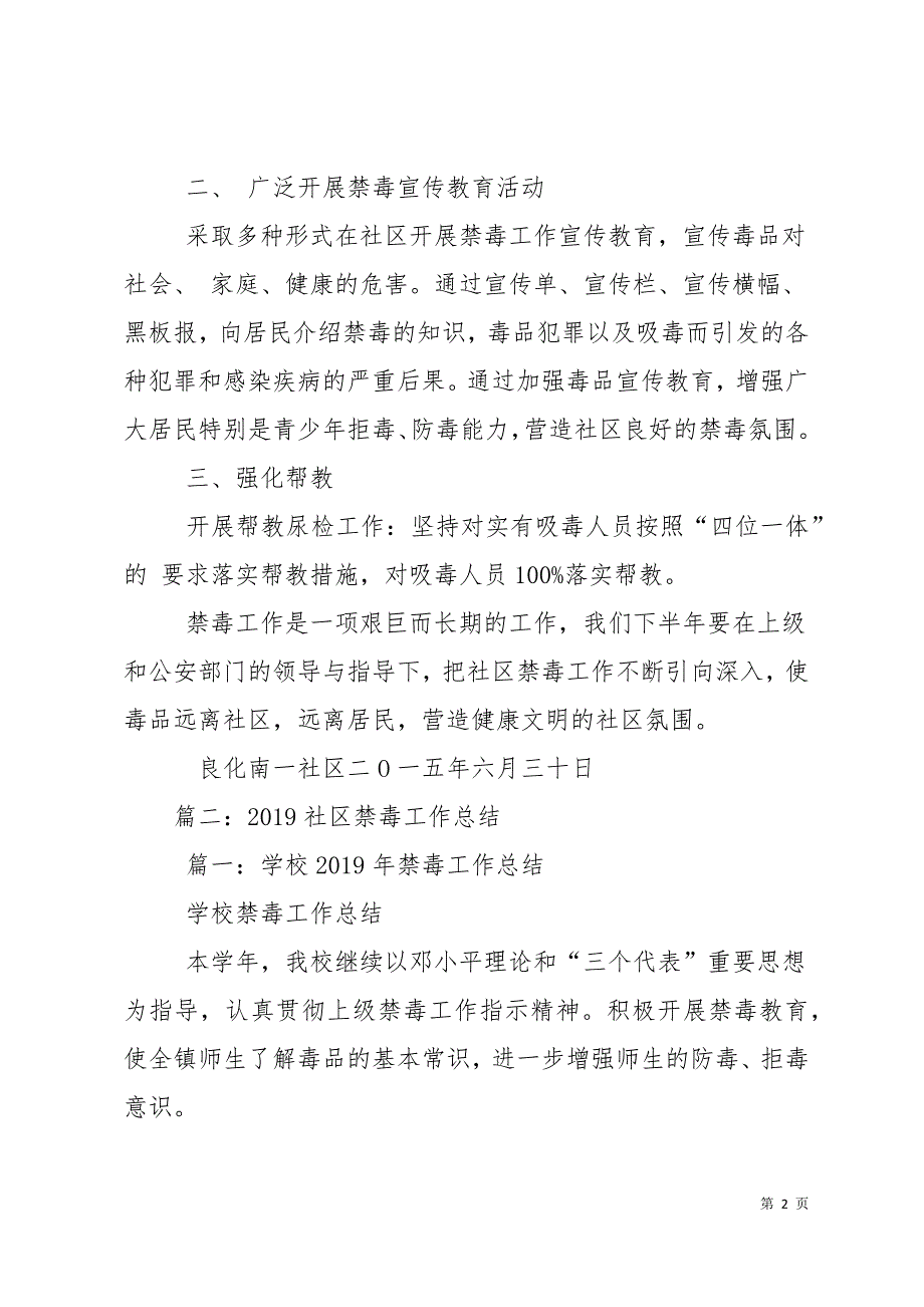 社区禁毒工作上半年工作总结15页_第2页