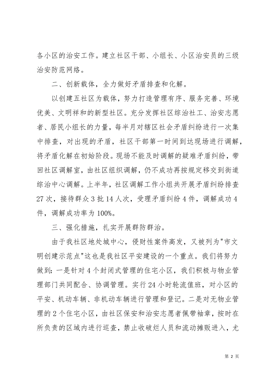 社区2019平安建设工作计划13页_第2页