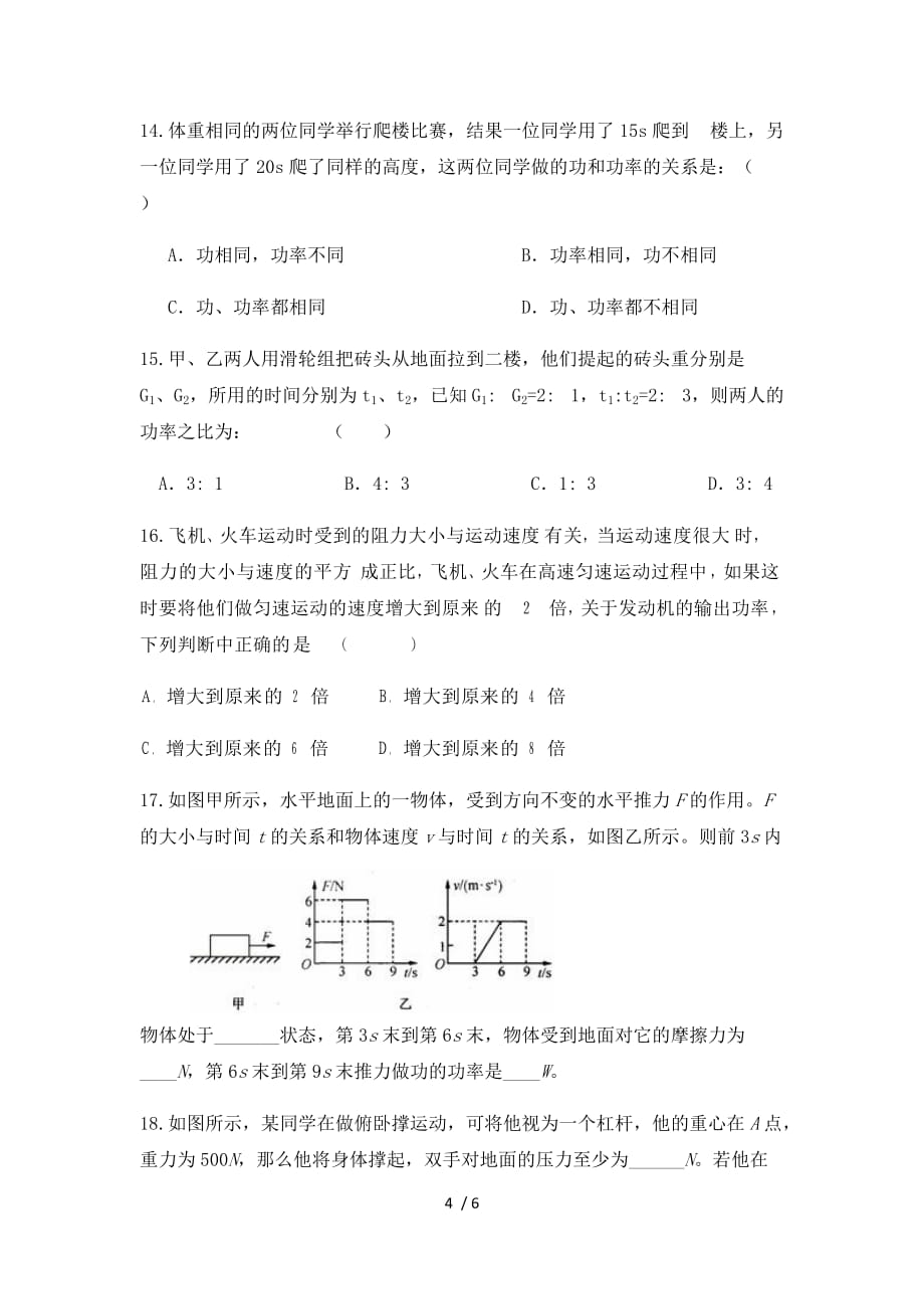 苏科版九年级上册11.4——功率练习（无答案）-下载_第4页