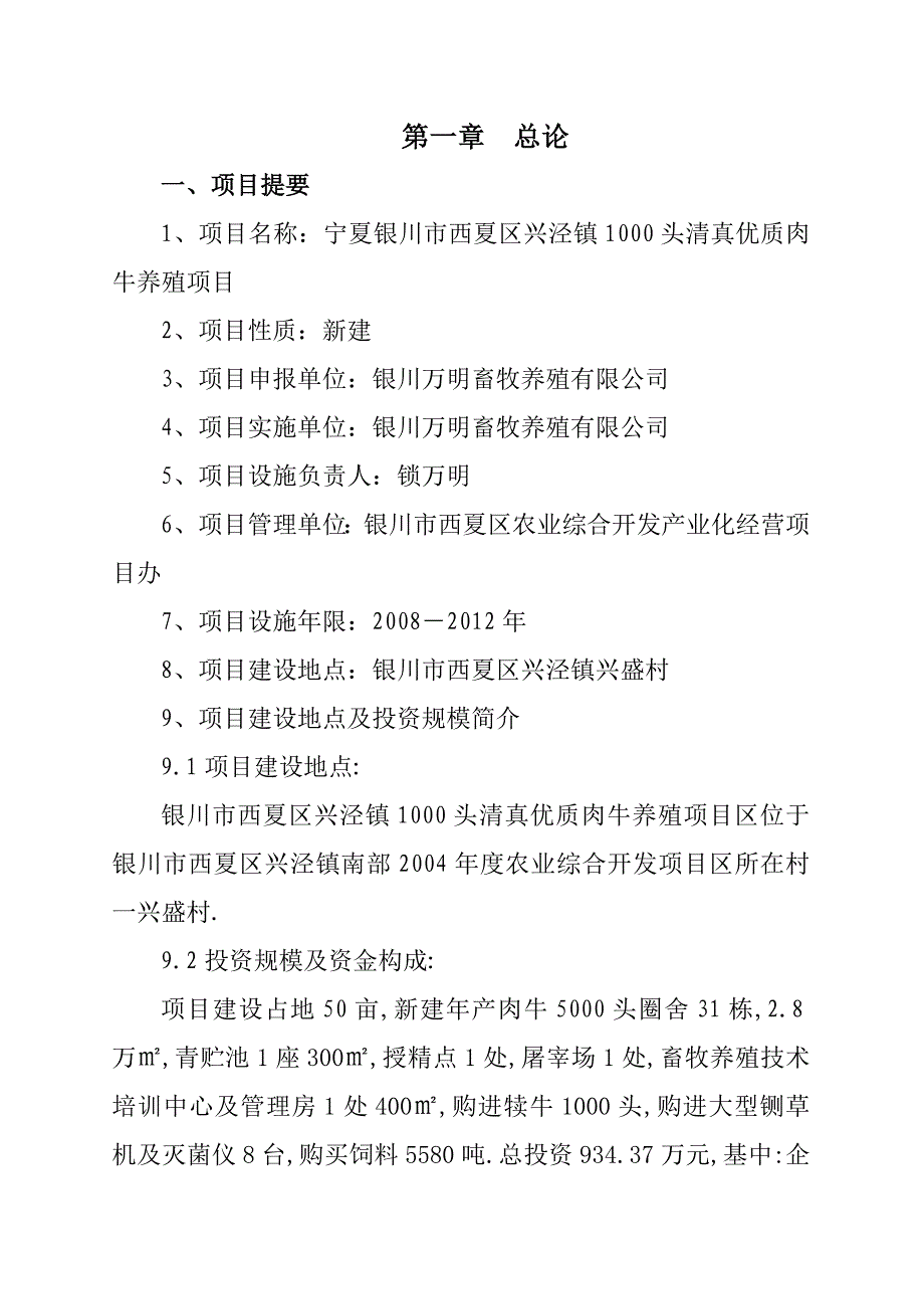 肉牛养殖可研报告46页_第2页