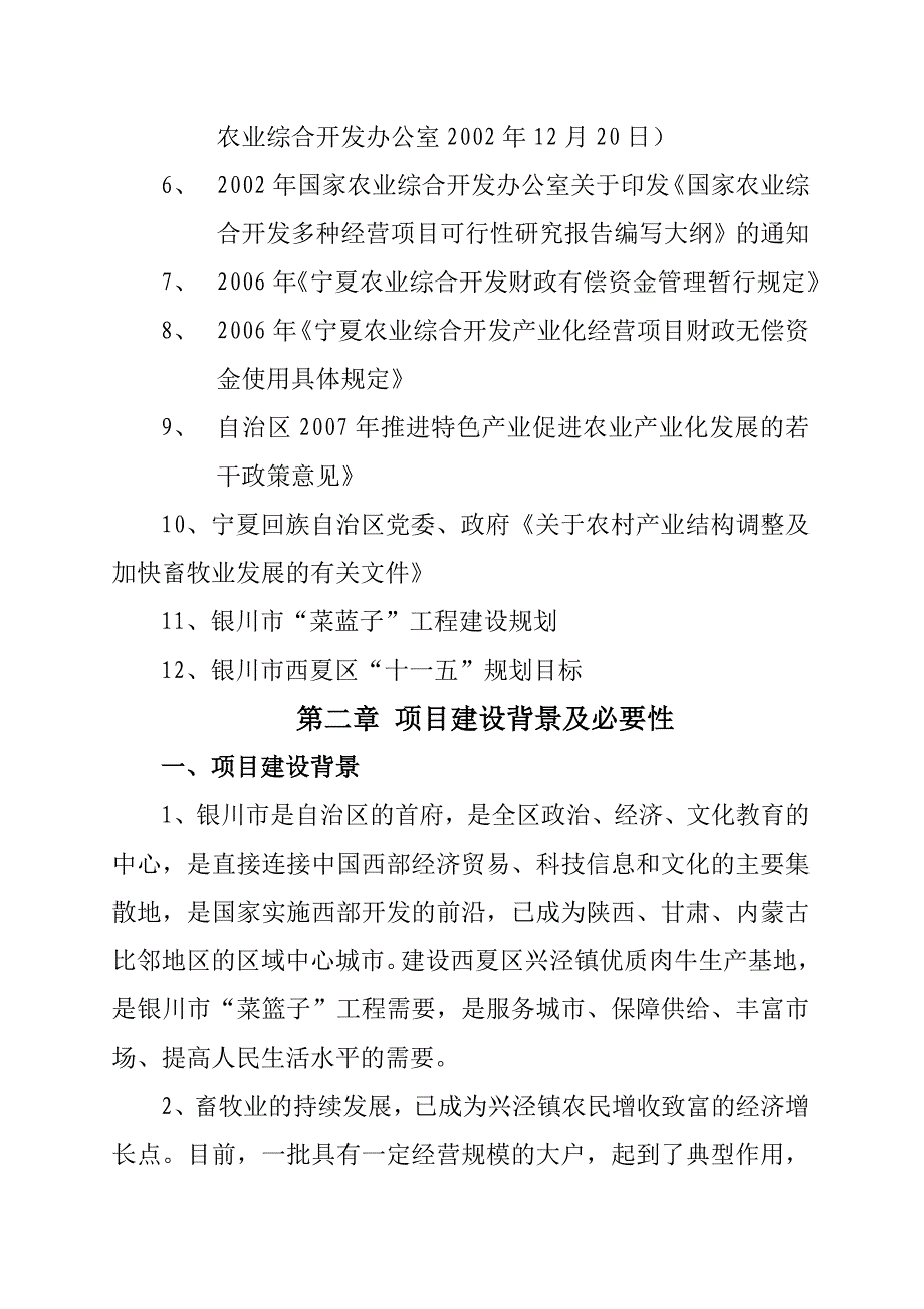 肉牛养殖可研报告46页_第4页