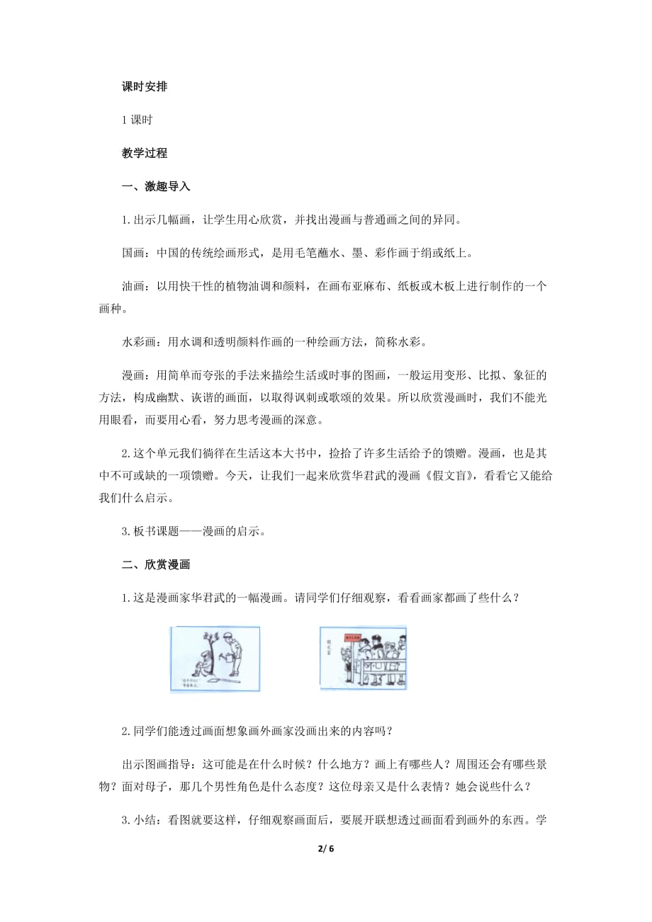 《习作：漫画的启示》示范教学设计【部编人教版五年级语文下册】_第2页