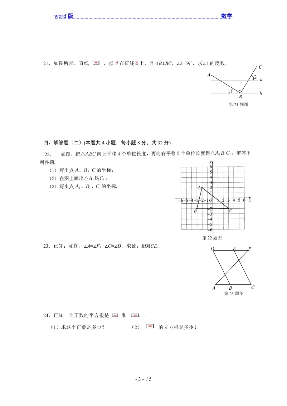 2013年广东省陆丰市东海中学七年级下期中数学试卷_第3页