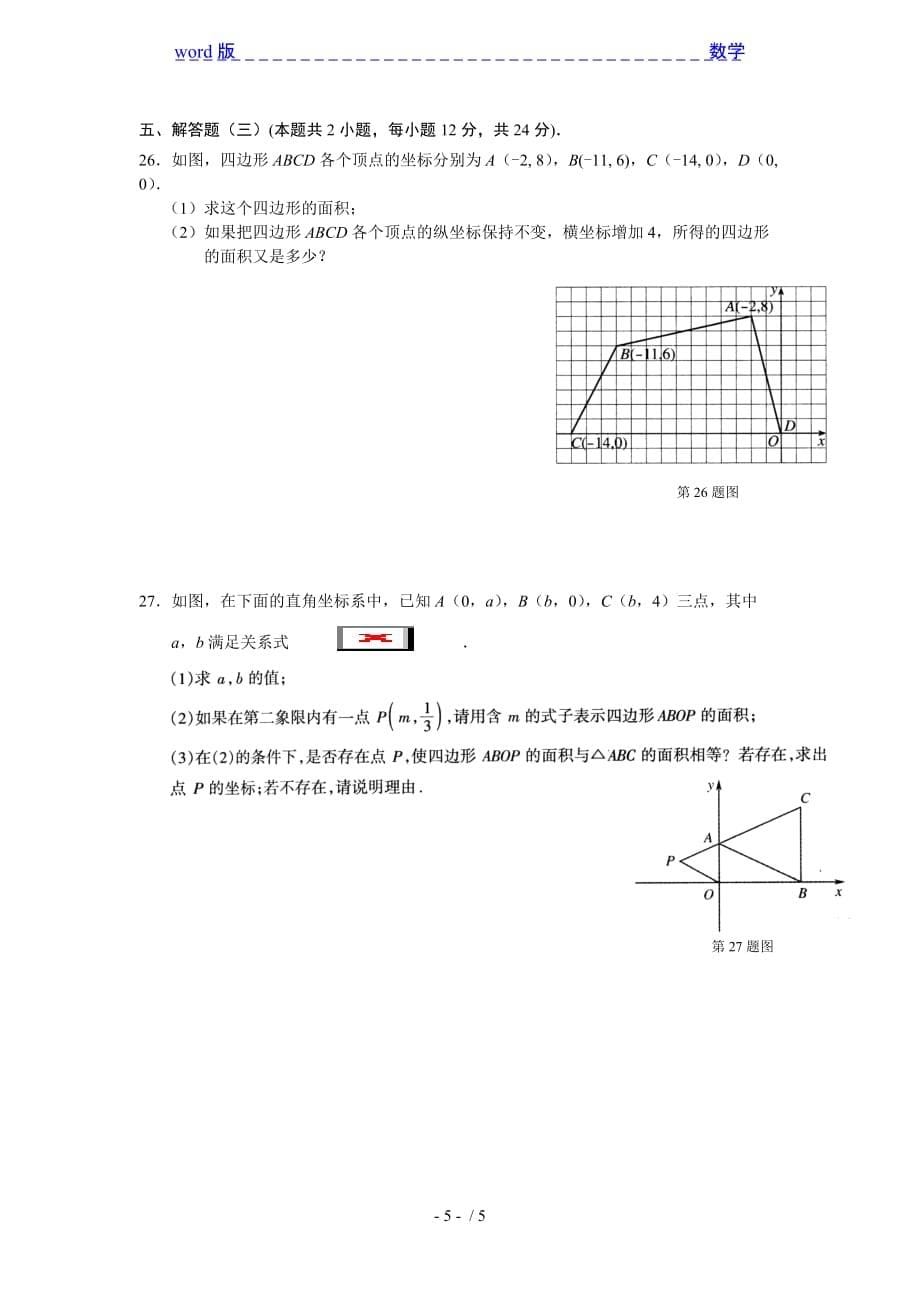 2013年广东省陆丰市东海中学七年级下期中数学试卷_第5页