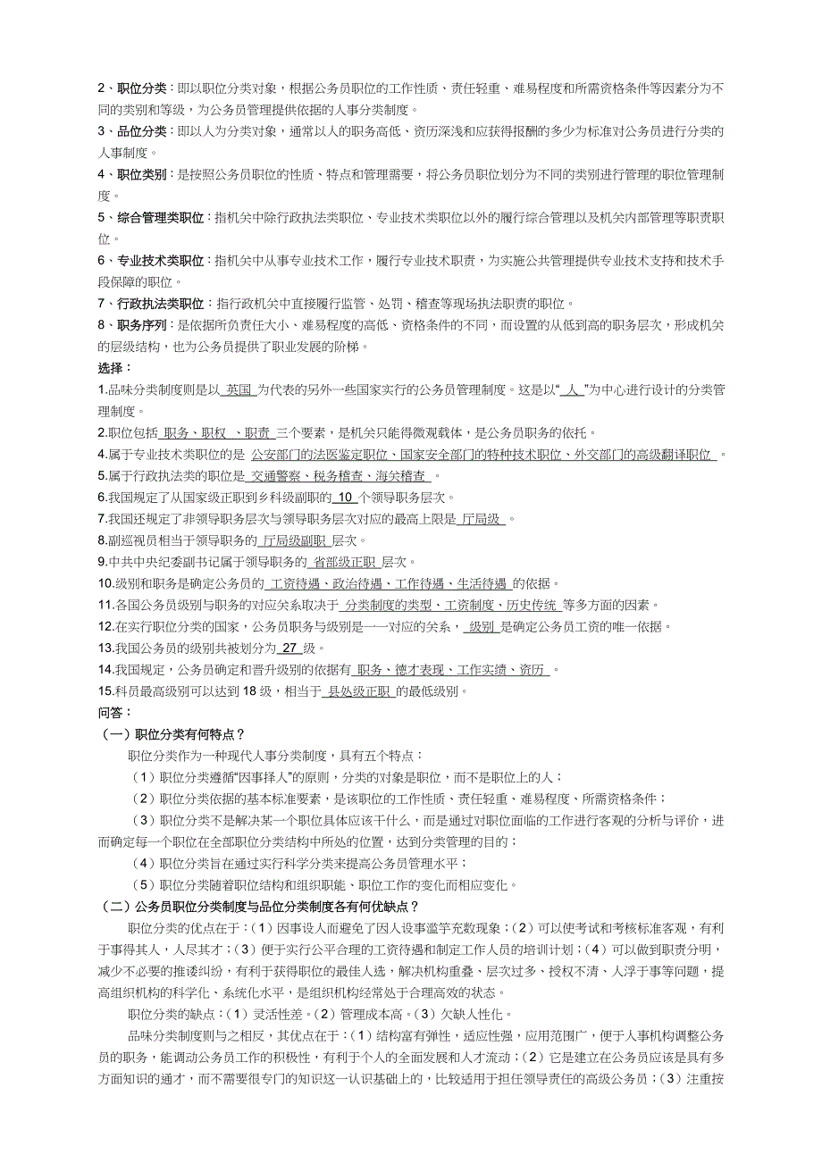 自学考试-现代人事管理学考试大纲-课程代码：0032415页_第4页