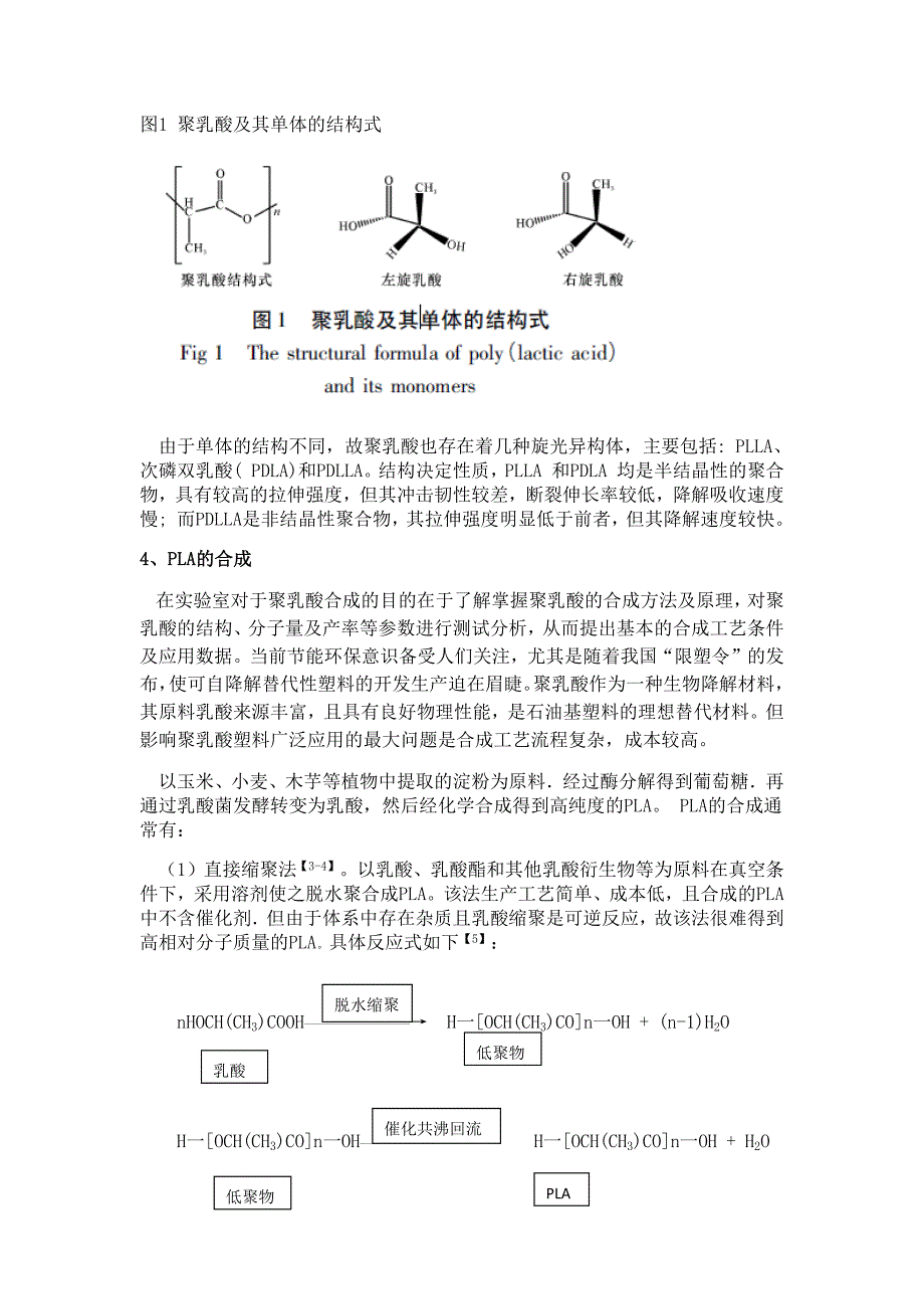 聚乳酸综述10页_第3页