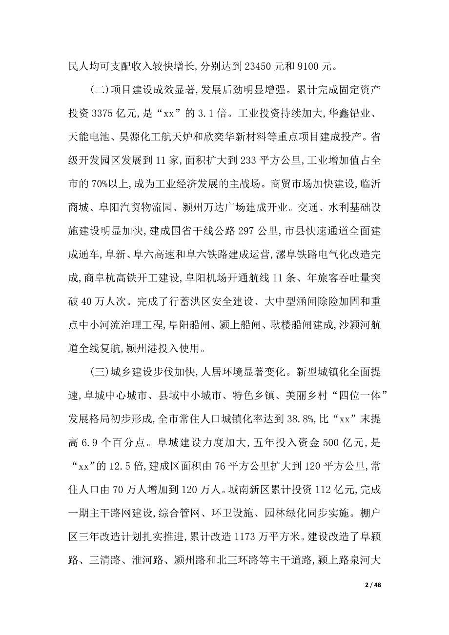 2020年阜阳政府工作报告（word可编辑）_第2页