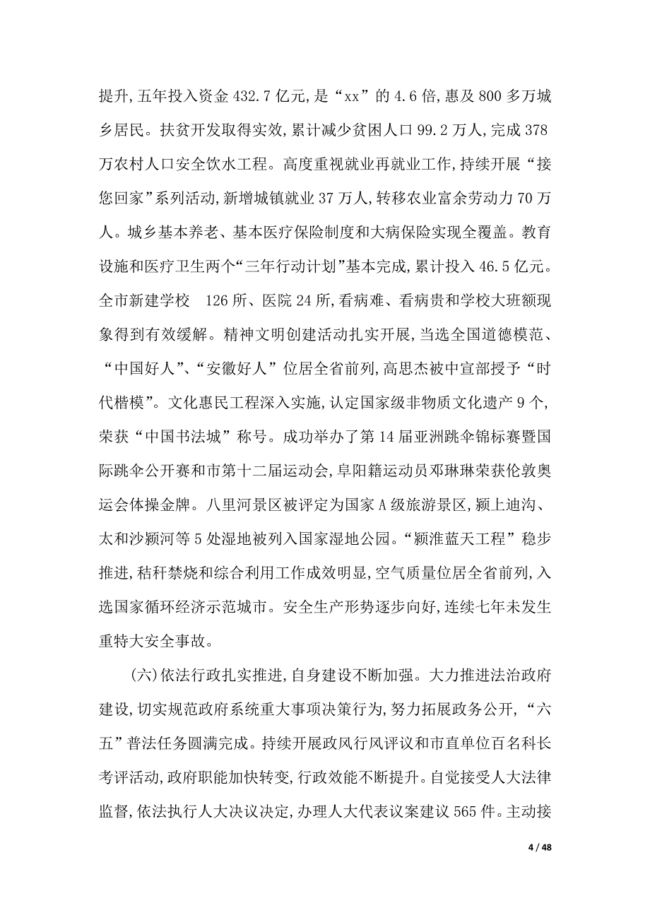 2020年阜阳政府工作报告（word可编辑）_第4页