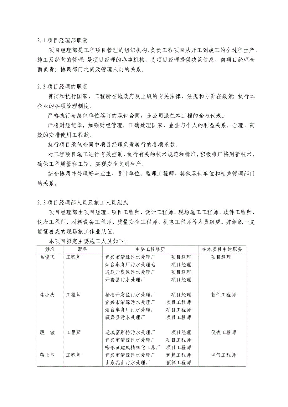 自控施工组织设计24页_第3页